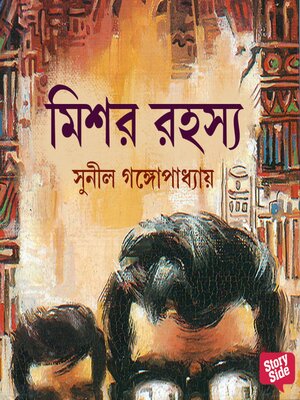 cover image of Mishar Rahasya